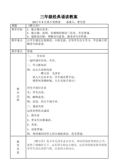 《赠父诗》教案doc 曹雪荟