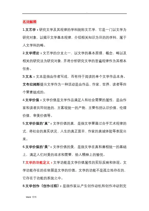 汉语言文学文学概论知识点整理