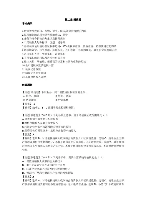 第二章 增值税
