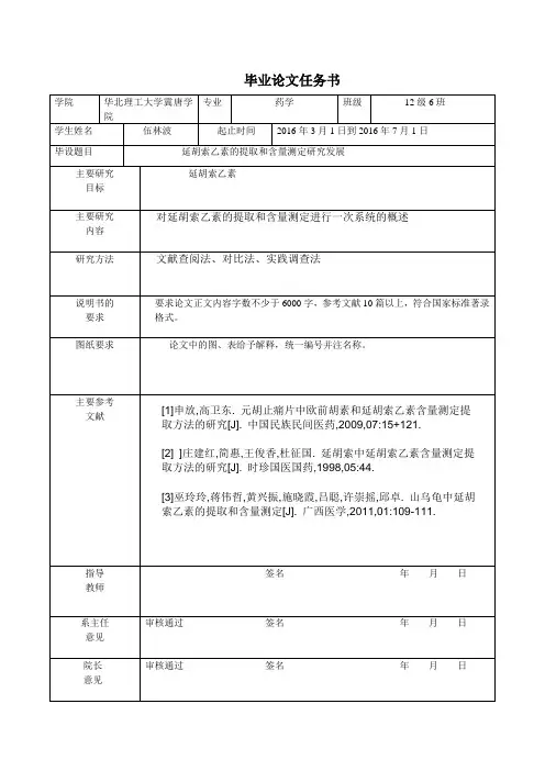 毕业论文任务书