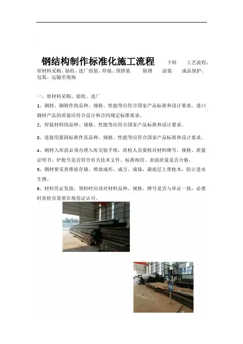 钢结构制作标准化施工流程