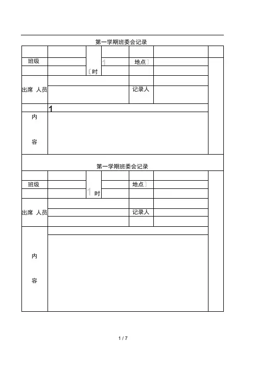 小学班委会记录
