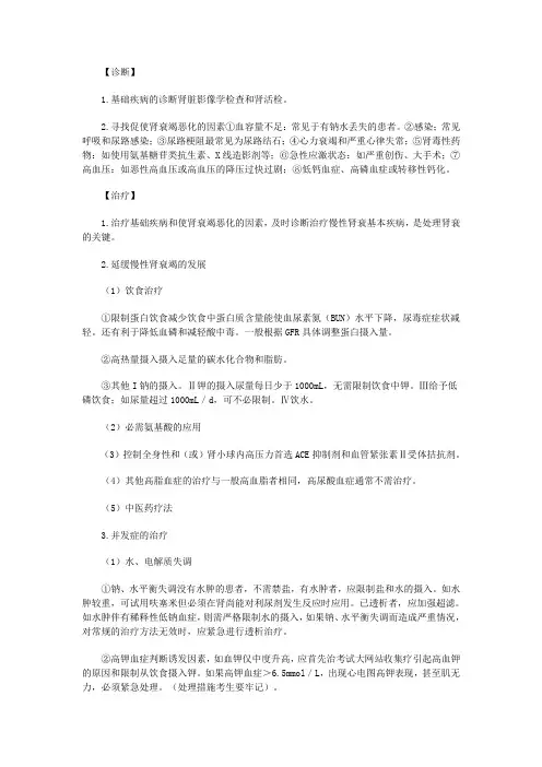肾脏疾病的治疗