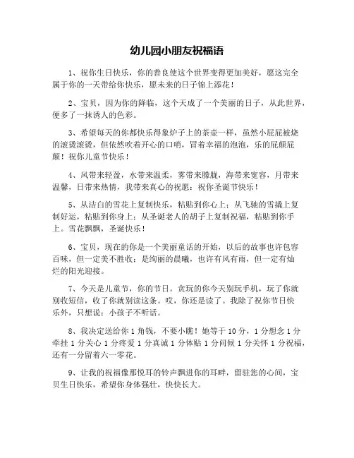 幼儿园小朋友祝福语