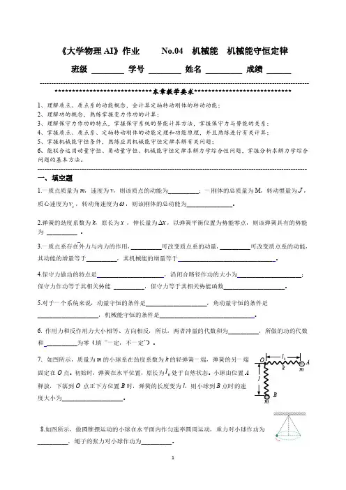 大物AI作业_No.04 机械能  机械能守恒定律