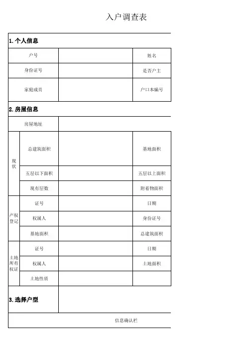 入户调查表