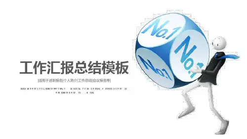 商务科技工作工作总结汇报模板