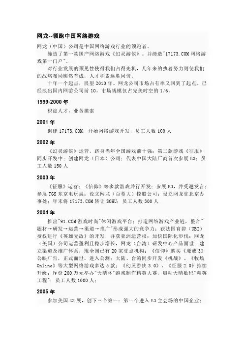 网龙公司