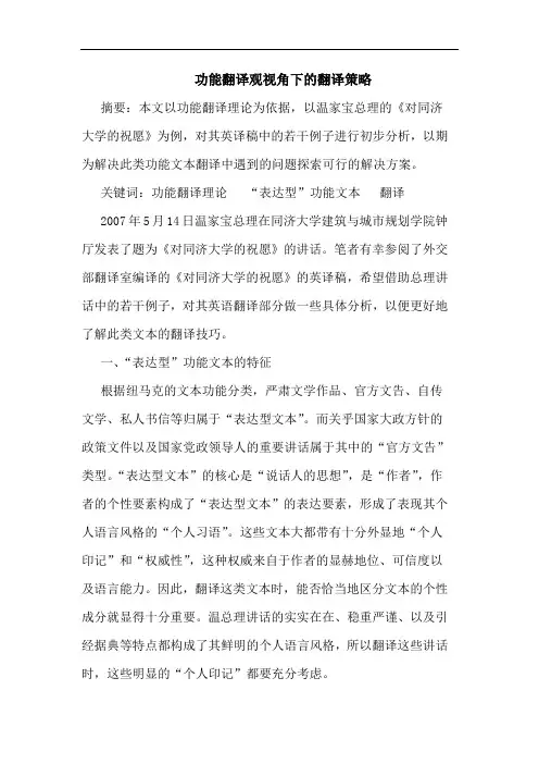 功能翻译观视角下翻译论文