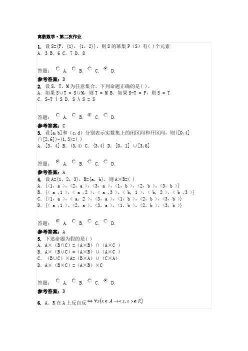 华工离散数学第二次作业