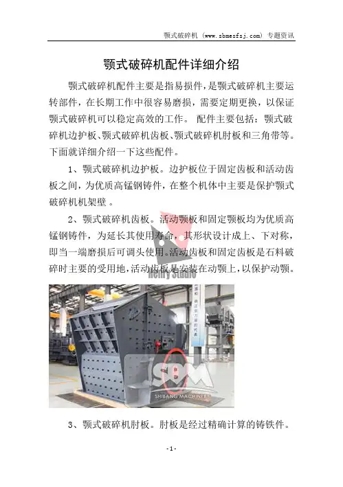 颚式破碎机配件详细介绍