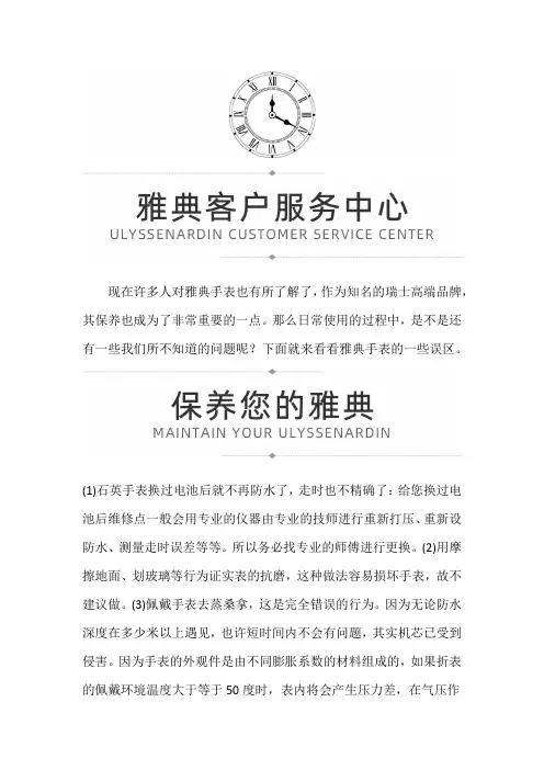 【上海雅典售后维修服务中心地址】雅典手表使用时可能有哪些故障