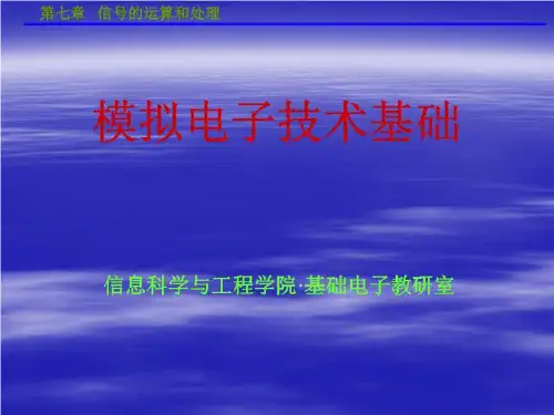 河北科技大学数电课件7
