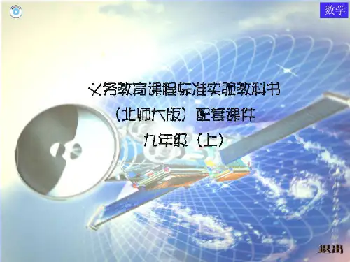 九年级数学上册第一章.ppt