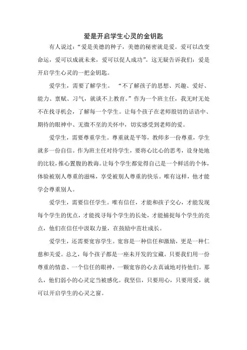 班级管理心得
