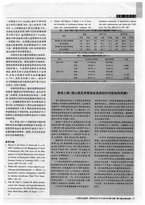 高危人群:冠心病及其等危证选药的针对性如何把握?