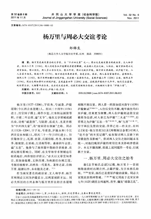 杨万里与周必大交谊考论