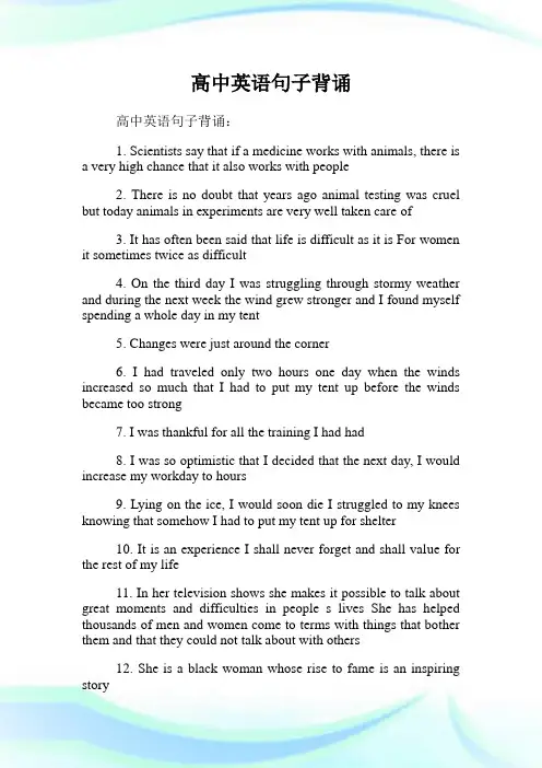 高中英语句子背诵.doc