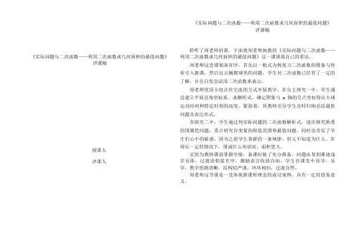 《实际问题与二次函数——利用二次函数求几何面积的最值问题》评课稿