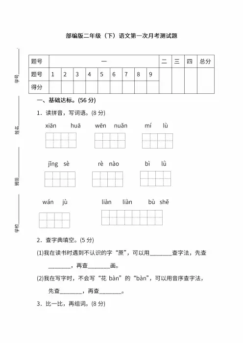 部编版2年级语文下册第一次月考试卷