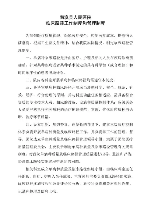 临床路径工作制度和管理制度