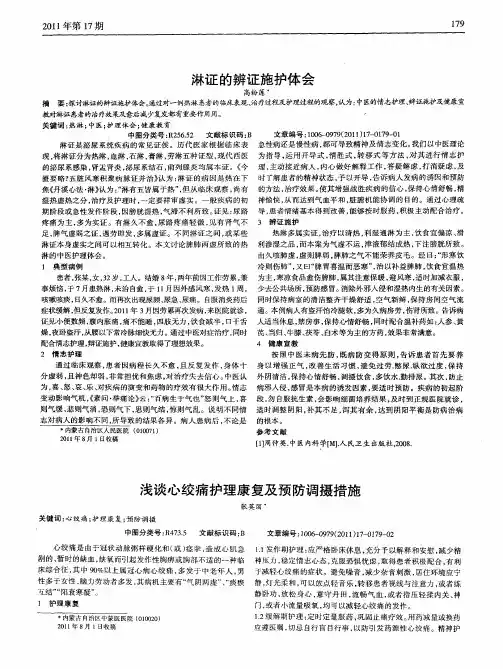 浅谈心绞痛护理康复及预防调摄措施