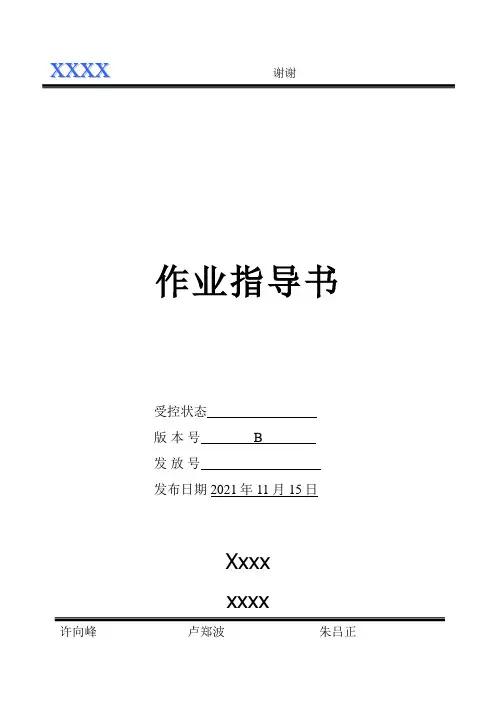 高低压成套作业指导书