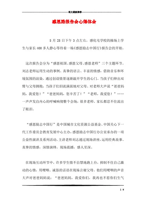感恩励报告会心得体会