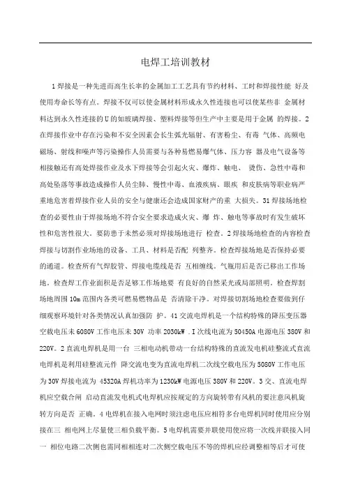 电焊工培训教材