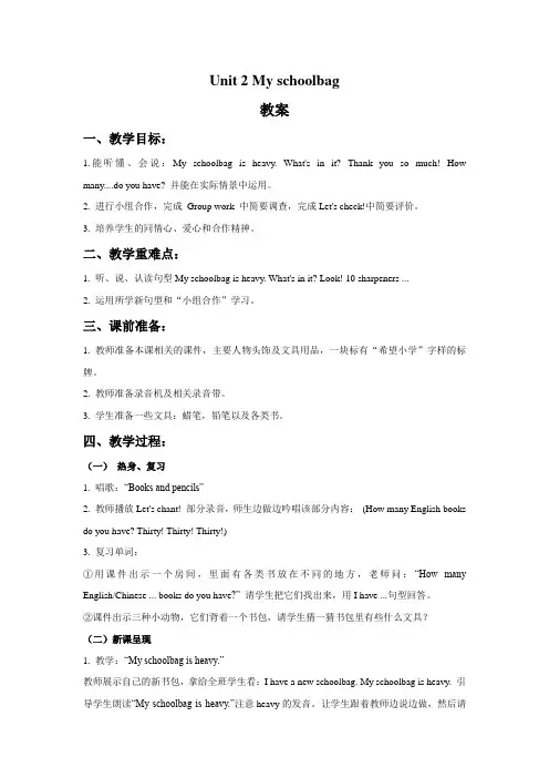 四年级英语上册Unit 2 My schoolbag 教案人教版PEP