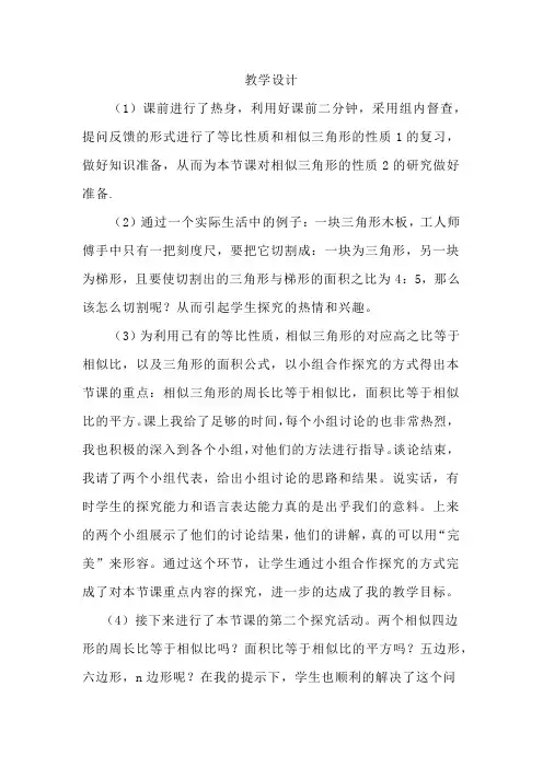 初中数学_相似三角形的性质教学设计学情分析教材分析课后反思