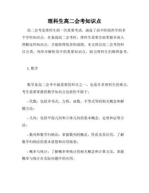 理科生高二会考知识点