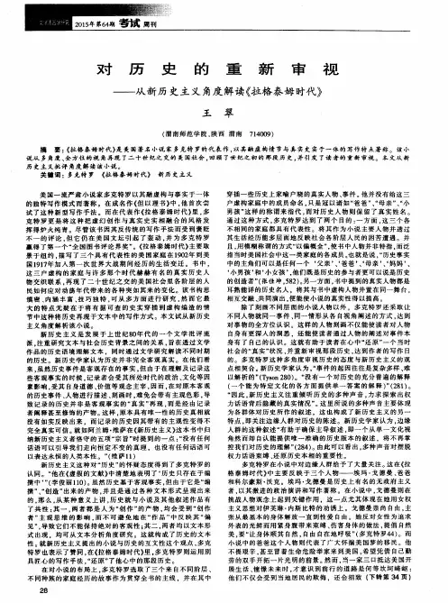 对历史的重新审视——从新历史主义角度解读《拉格泰姆时代》