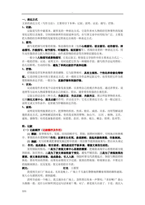 阅读02记叙文记叙顺序线索等