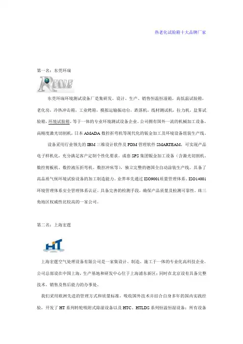 热老化试验箱十大品牌厂家