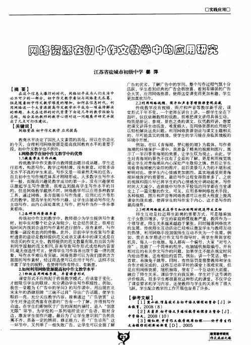 网络资源在初中作文教学中的应用研究