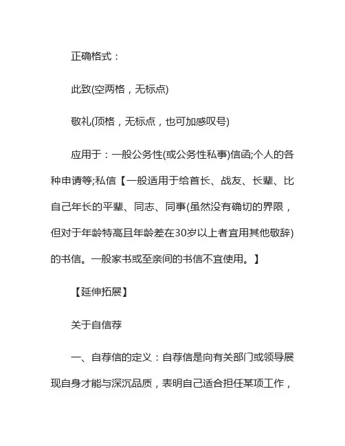 自荐信此致敬礼格式