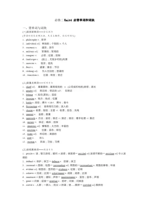 高中英语必修二 Unit 4 必背单词和词块