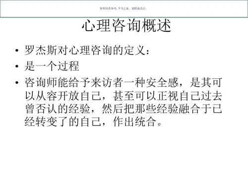 心理咨询与技术综述
