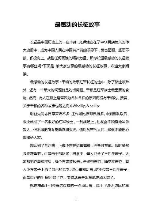 最感动的长征故事