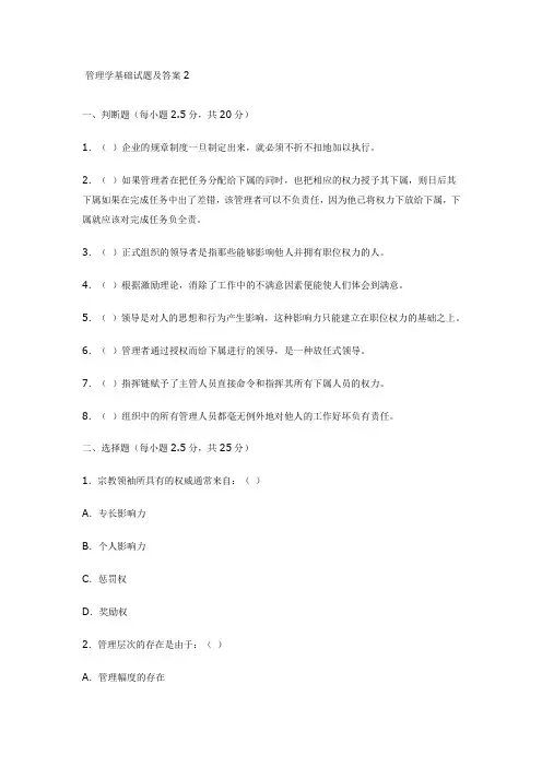 管理学基础试题及答案2