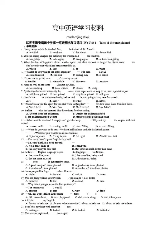 牛津译林版高中英语必修二高一英语期末复习练习(IV) Unit 1  Tales of the unexplained
