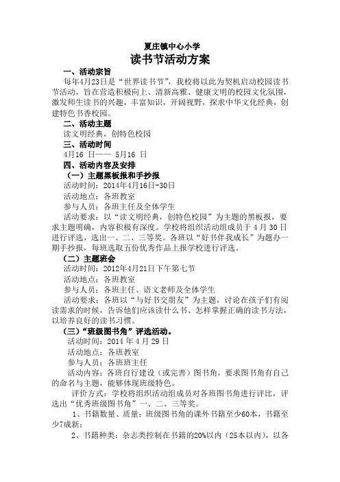 夏庄镇中心小学读书节活动方案