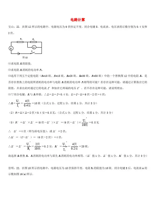 上海市各区2017届中考物理二模试卷按考点分类汇编 电路计算(含答案)