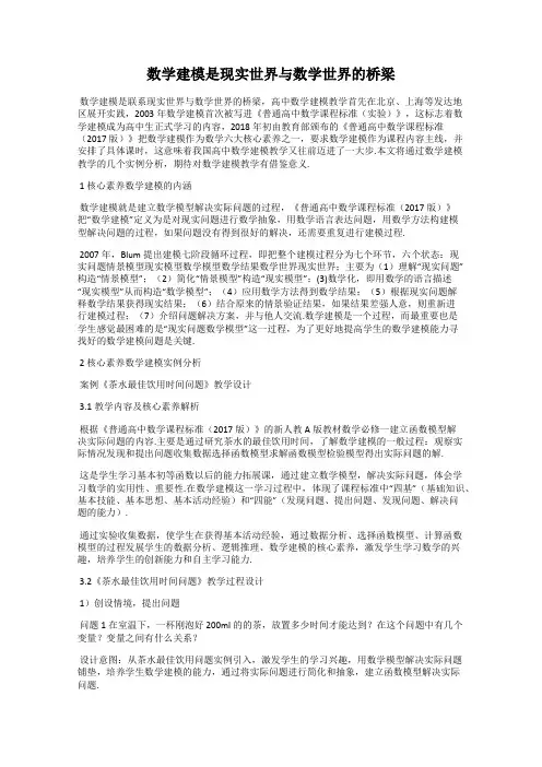 数学建模是现实世界与数学世界的桥梁