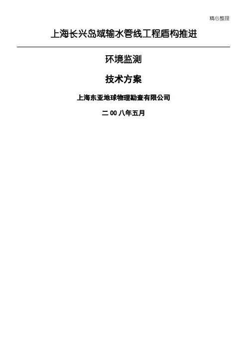 盾构现场施工隧道监测方法