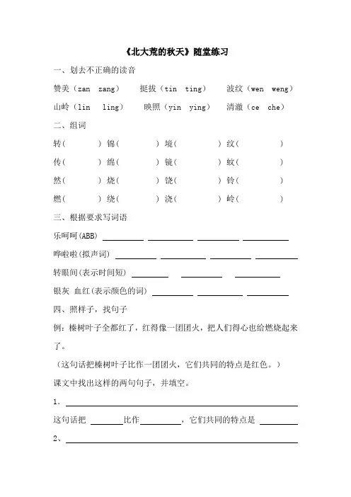 5《北大荒的秋天》课后练习