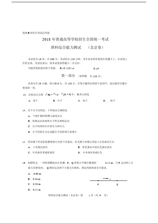 (完整word版)2018年北京高考物理卷--及答案完美版.docx