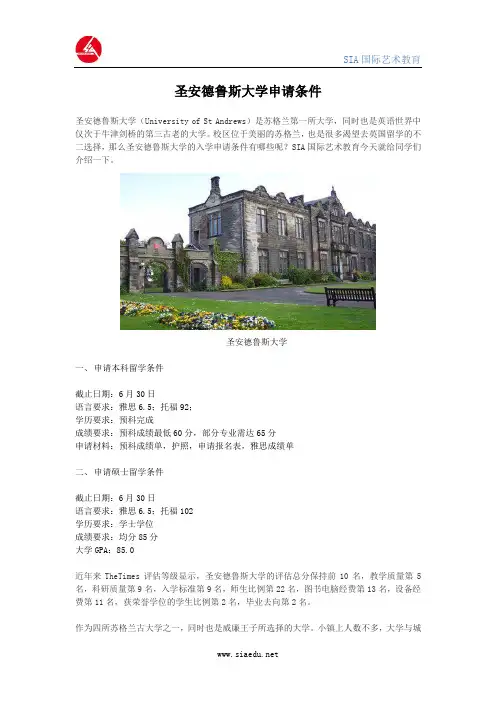 圣安德鲁斯大学-申请条件