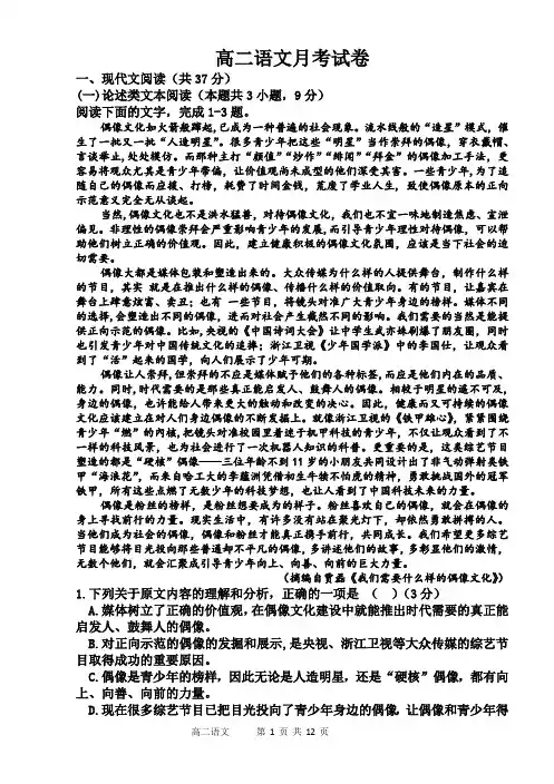 高二语文月考试卷(含答案)
